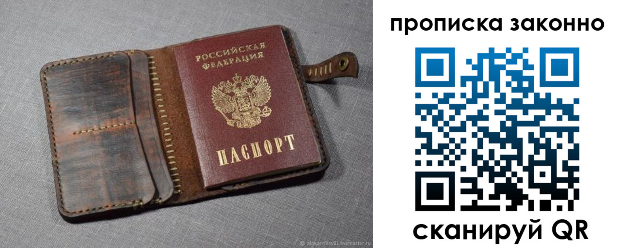 временная прописка в Белоозёрском