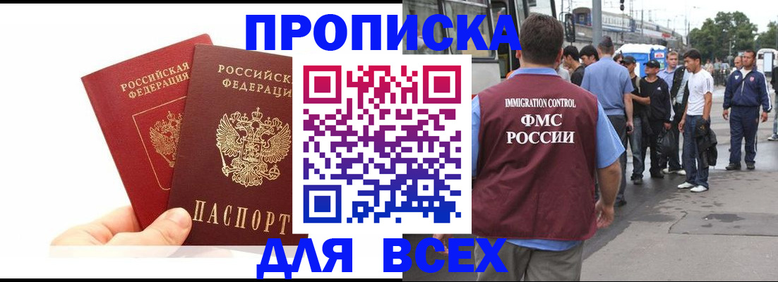 прописка в квартире в Белоозёрском