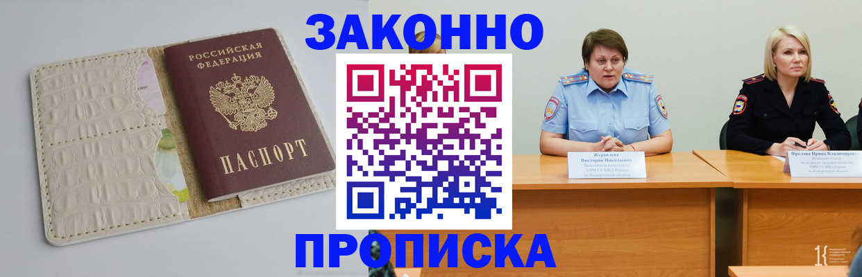 прописка паспорт в Белоозёрском