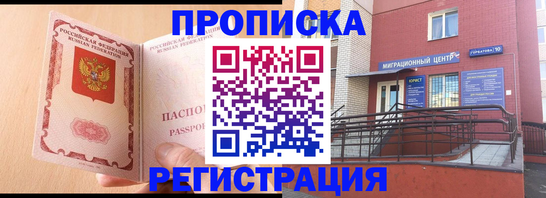 временная регистрация гарантия в Белоозёрском